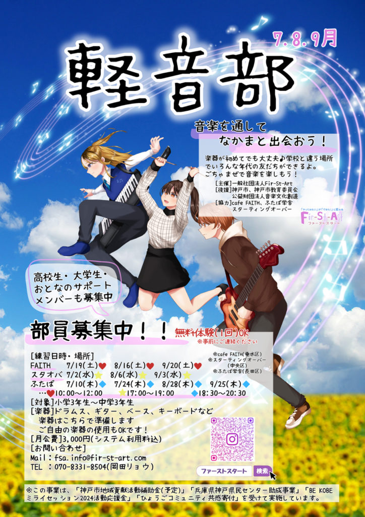 音とあそぶ | Fir-St-Art